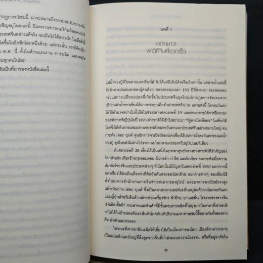 China Inc. เปิดปูมมังกร - Ted C. Fishman รูปที่ 9