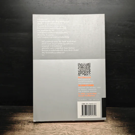 ต้นกำเนิดแบรนด์ The Origin of Brands - Al Ries, Laura Ries รูปที่ 2