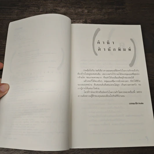 ข้ามฟ้าหารัก Pants on Fire - แม็กกี้ อัลเดอร์สัน รูปที่ 7