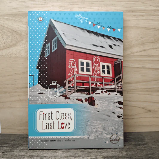 First Class, Last Love - เหลยเอินน่า รูปที่ 1