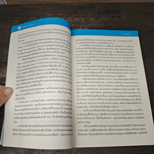 เขาเรียกผมว่าคนทรยศ - นิค บิลตัน รูปที่ 8