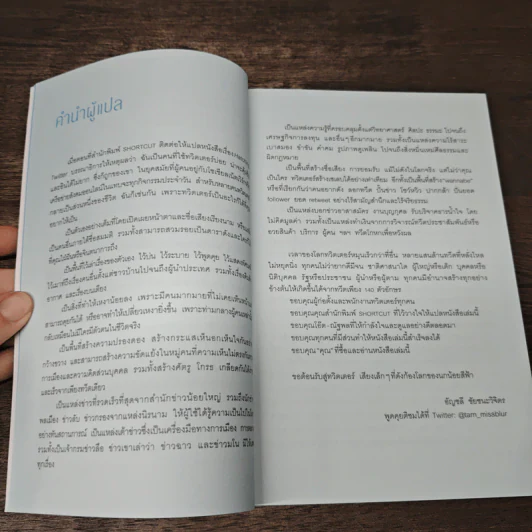 เขาเรียกผมว่าคนทรยศ - นิค บิลตัน รูปที่ 7