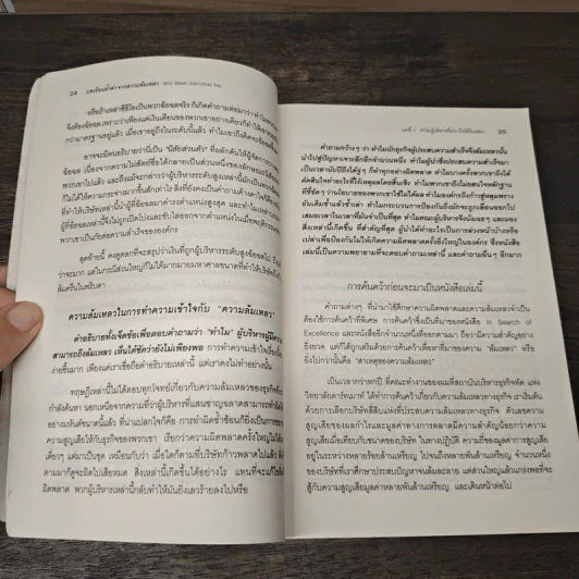 บทเรียนล้ำค่าจากความล้มเหลว รูปที่ 7