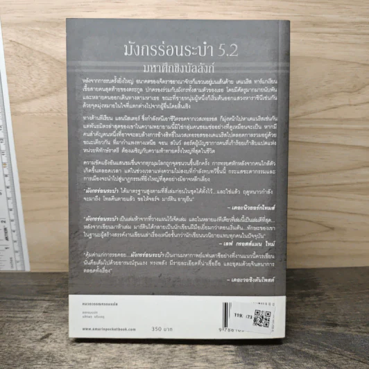 A Dance with Dragons มังกรร่อนระบำ 5.2 - จอร์จ อาร์. อาร์. มาร์ติน รูปที่ 5