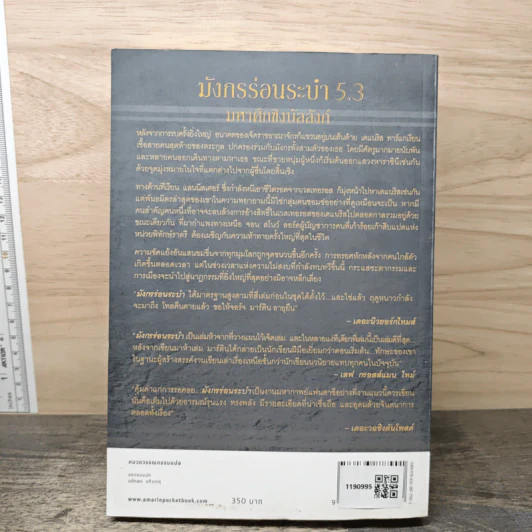 มังกรร่อนระบำ A Dance with Dragons เล่ม 5.3 - จอร์จ อาร์. อาร์. มาร์ติน รูปที่ 5