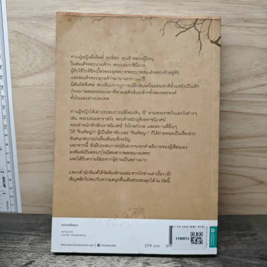 ชาววัง ช่างเล่าเรื่อง(ผี) - ดร.จินตนันท์ ชญาร์ ศุภมิตร (จินต์ชญา) รูปที่ 5
