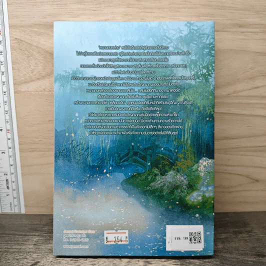 เจ้าอัคคีหวงรัก เล่ม 1 - อวี๋ฉิง รูปที่ 5