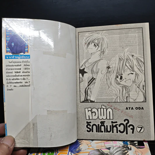 หอพักรักเต็มหัวใจ 7 เล่มจบ - Aya Oda รูปที่ 5