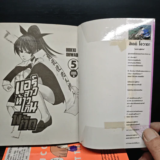 แอร์สาวห้าวเกินพิกัด 5 เล่มจบ - Hideki Ohwada รูปที่ 5
