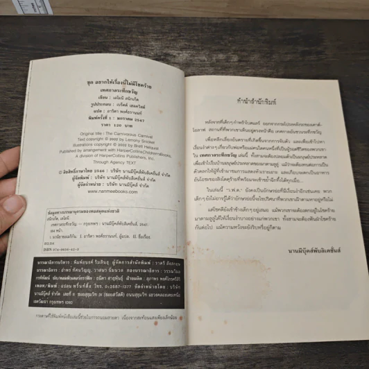 ชุด อยากให้เรื่องนี้ไม่มีโชคร้าย เล่ม 9 เทศกาลระทึกขวัญ รูปที่ 6