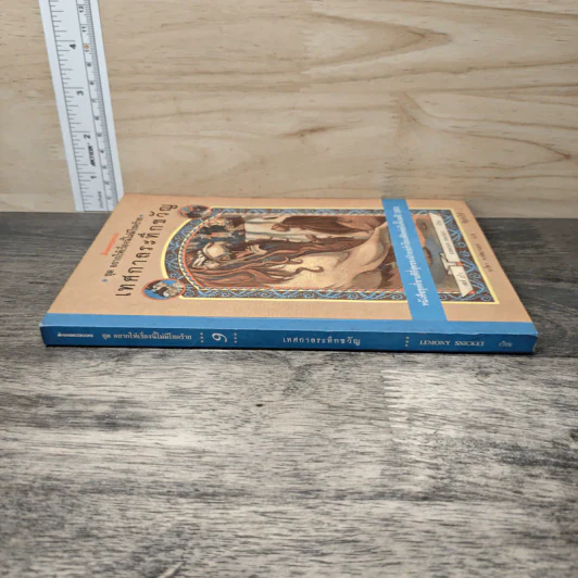 ชุด อยากให้เรื่องนี้ไม่มีโชคร้าย เล่ม 9 เทศกาลระทึกขวัญ รูปที่ 2
