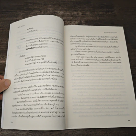 ความรักครั้งที่จำไม่ได้ Forgotten - แคต แพทริก รูปที่ 8