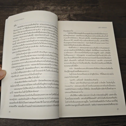 ทุกลมหายใจคือรัก - จูดิธ แมคนอธ รูปที่ 7