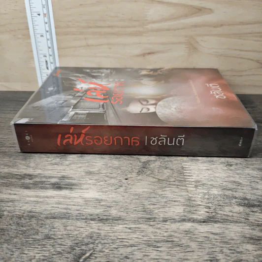 เล่ห์รอยกาล - ชลันตี รูปที่ 2