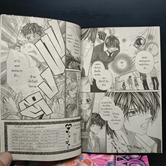 Lovey Dovey 5 เล่มจบ - Aya Oda รูปที่ 7