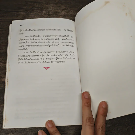 พระลอ - นายตำรา ณ เมืองใต้ รูปที่ 8