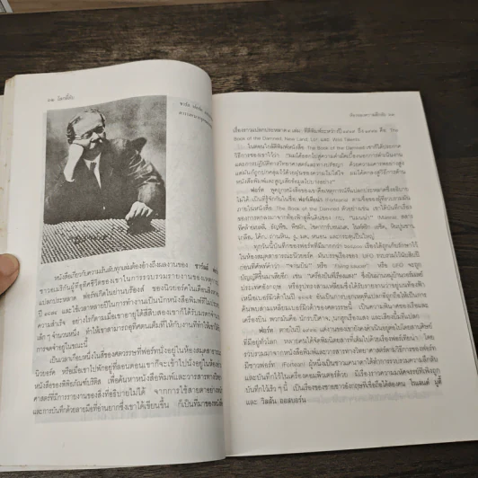 โลกลี้ลับ - อาร์เธอร์ ซี. คลาร์ก รูปที่ 9