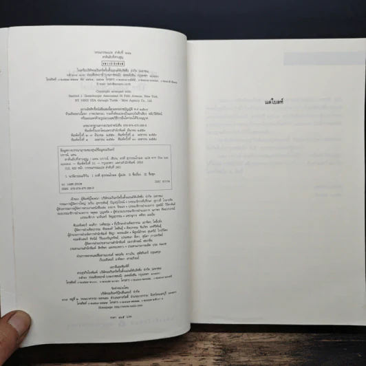The Lost Symbol สาส์นลับที่สาบสูญ - Dan Brown รูปที่ 6