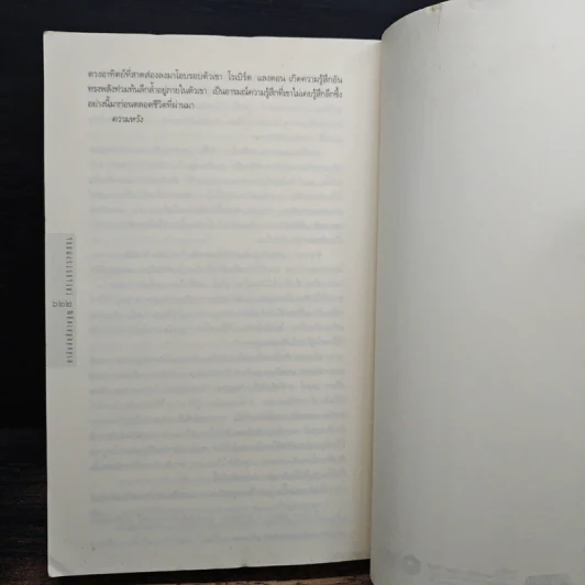 The Lost Symbol สาส์นลับที่สาบสูญ - Dan Brown รูปที่ 8