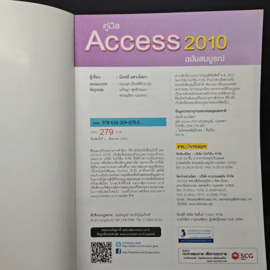 คู่มือ Access 2010 ฉบับสมบูรณ์ รูปที่ 6