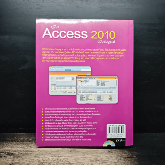 คู่มือ Access 2010 ฉบับสมบูรณ์ รูปที่ 2
