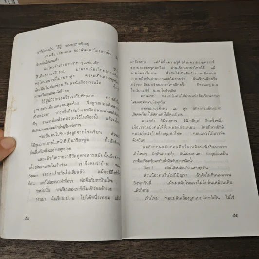 บินข้ามฟ้า - สหัทยา ประภาวัต รูปที่ 8