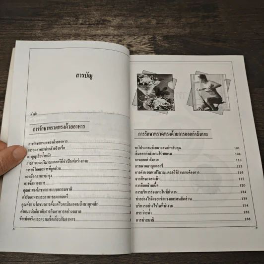 คู่มือการรักษา ทรวดทรง ด้วยตนเอง - นลิน คูอมรพัฒนะ รูปที่ 7