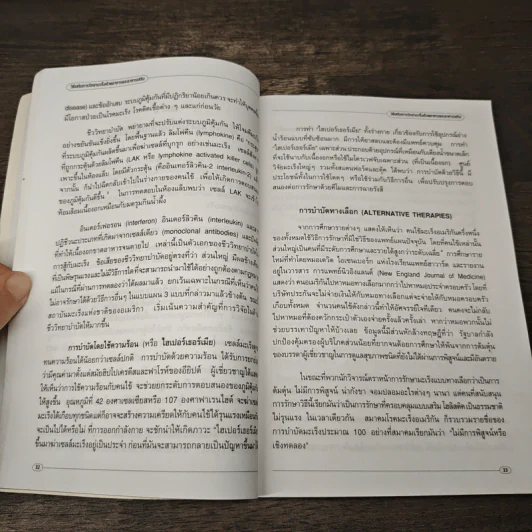 วิธีเสริมการรักษามะเร็งด้วยอาหารและอาหารเสริม - ดร.แพ็ตทริค ควิลลิน รูปที่ 8