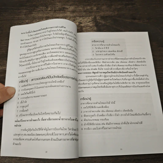 สุขภาพ รูปที่ 8