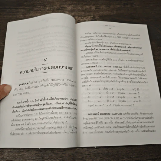เรื่องของภูมิชีวิต - สาทิส อินทรกำแหง รูปที่ 9