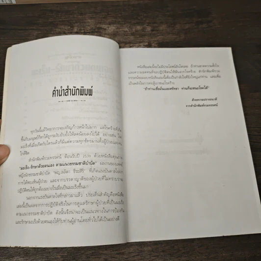 มะเร็ง-รักษาด้วยตนเองตามแนวธรรมชาติบำบัด - พญ.ลลิตา ธีระสิริ รูปที่ 7
