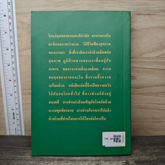 มะเร็ง-รักษาด้วยตนเองตามแนวธรรมชาติบำบัด - พญ.ลลิตา ธีระสิริ รูปที่ 5