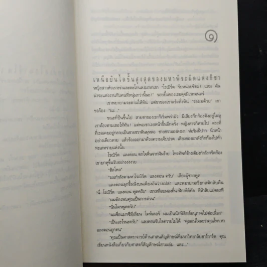 Angels & Demons เทวากับซาตาน - แดน บราวน์, อรดี สุวรรณโกมล รูปที่ 7