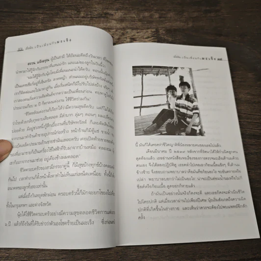 เมื่อฉันเป็นเพื่อนกับมะเร็ง - รัตนา บัวทองคำ รูปที่ 8