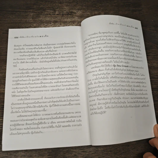 เมื่อฉันเป็นเพื่อนกับมะเร็ง - รัตนา บัวทองคำ รูปที่ 9