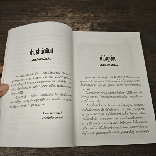 อุจจาระส่องสุขภาพ บำบัด ท้องผูก ภูมิแพ้ แก้มะเร็ง ธรรมชาติบำบัดวิถีสุขภาพแนวใหม่ เล่ม 6 - นพ.บรรจบ ชุณหสวัสดิกุล รูปที่ 8