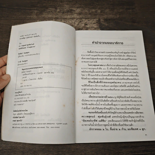 ดร.รสสุคนธ์ พุ่มพันธุ์วงศ์ พลังชีวิตแห่ง บ้านสุขภาพ - สัมพันธ์ ก้องสมุทร รูปที่ 6