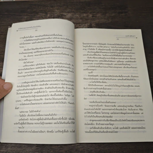 คำให้การจากศพในห้องใต้ดิน - ภูวดี ตู้จินดา รูปที่ 7