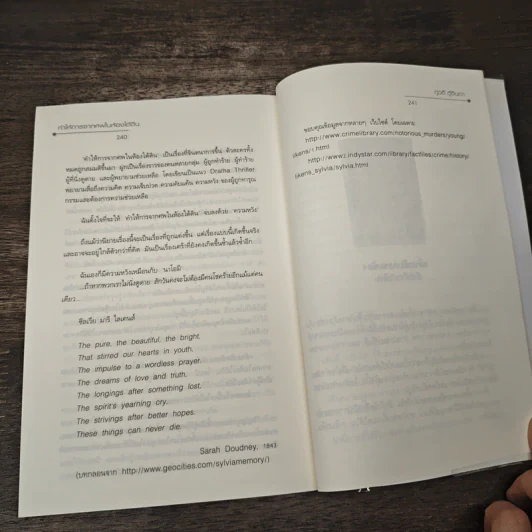คำให้การจากศพในห้องใต้ดิน - ภูวดี ตู้จินดา รูปที่ 8