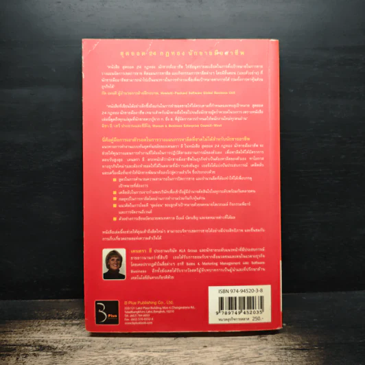 สุดยอด 24 กฎทอง นักขายมืออาชีพ (Selling Against the Goal) - อศิรา วนัส รูปที่ 2