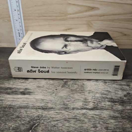 สตีฟ จ็อบส์ Steve Jobs - วอลเตอร์ ไอแซคสัน รูปที่ 2