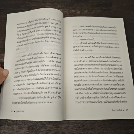 ผมจะเป็นคนดี - วิกรม กรมดิษฐ์ รูปที่ 7