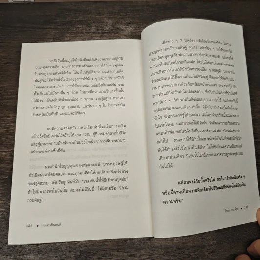 ผมจะเป็นคนดี - วิกรม กรมดิษฐ์ รูปที่ 8
