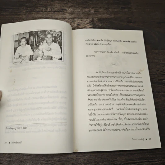 ผมจะเป็นคนดี - วิกรม กรมดิษฐ์ รูปที่ 7