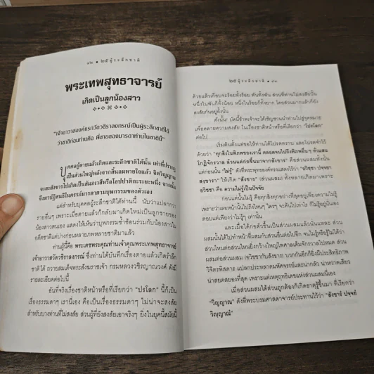 25 ผู้ระลึกชาติ - นที ลานโพธิ และคณะ รูปที่ 8
