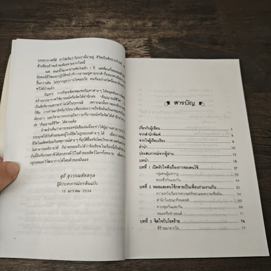 ชนะโรคร้ายด้วยหัวใจสู้ - นพ.เบอร์นี เอส.ซีเกล รูปที่ 7