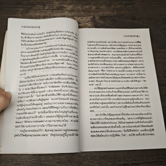 ชนะโรคร้ายด้วยหัวใจสู้ - นพ.เบอร์นี เอส.ซีเกล รูปที่ 8