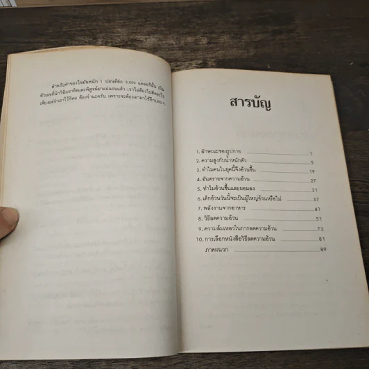 คู่มือลดความอ้วน - นายแพทย์ดำรง กิจกุศล รูปที่ 7