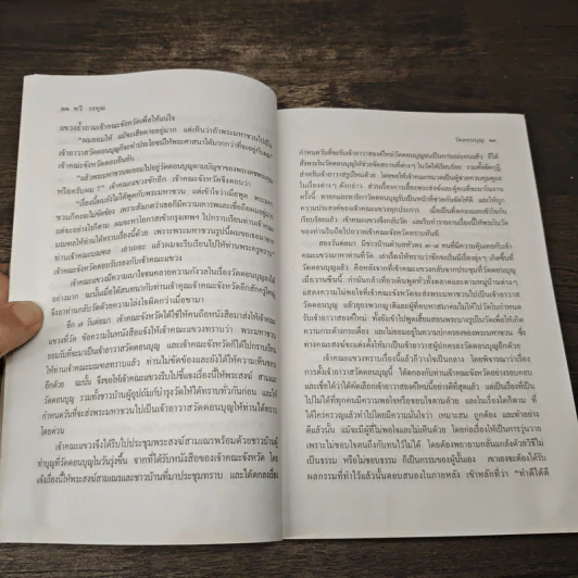 วัดดอนบุญ - ทวี วรคุณ รูปที่ 7
