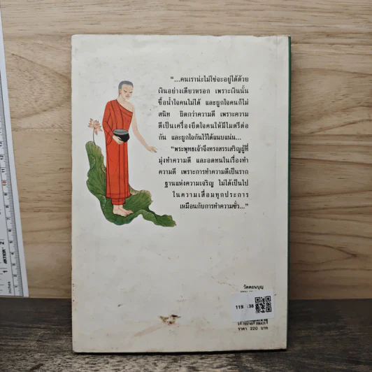 วัดดอนบุญ - ทวี วรคุณ รูปที่ 5